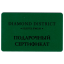 Подарочные сертификаты
