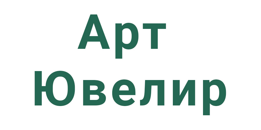 Арт Ювелир Арт Ювелир