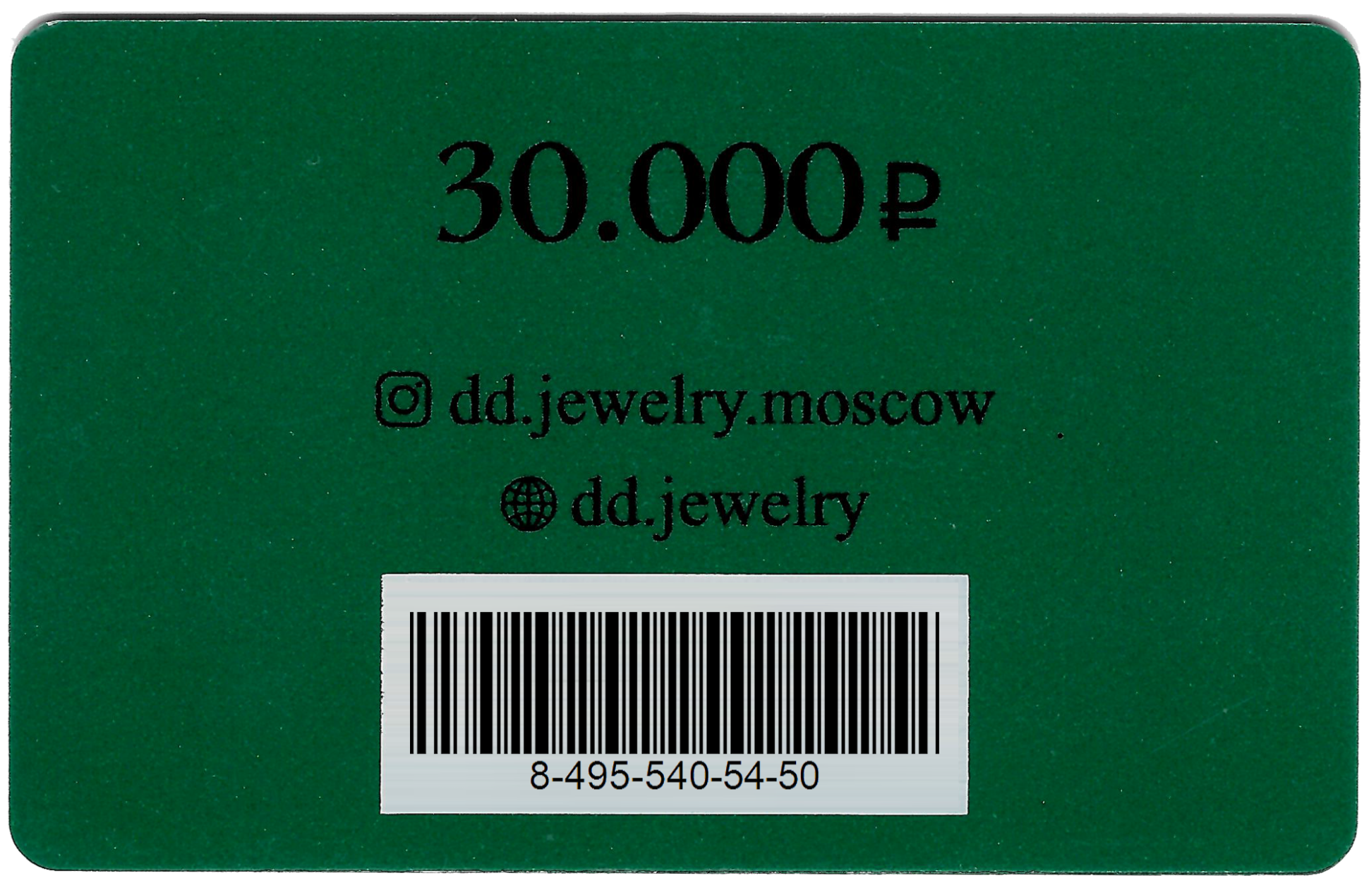 Подарочный сертификат 30.000₽