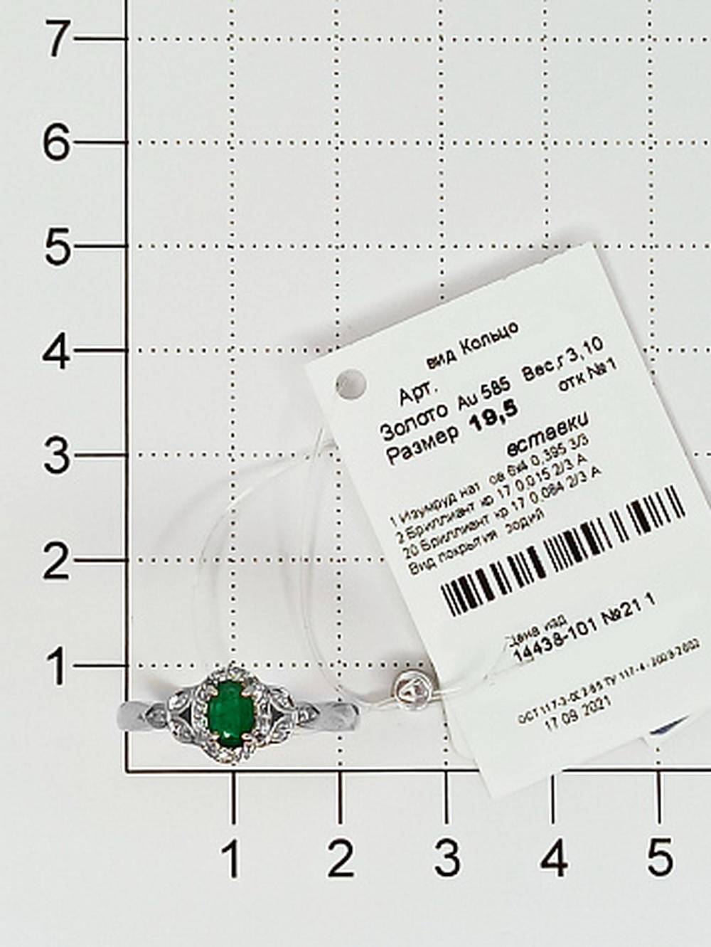 Кольцо из белого золота с бриллиантами и изумрудом (048995)