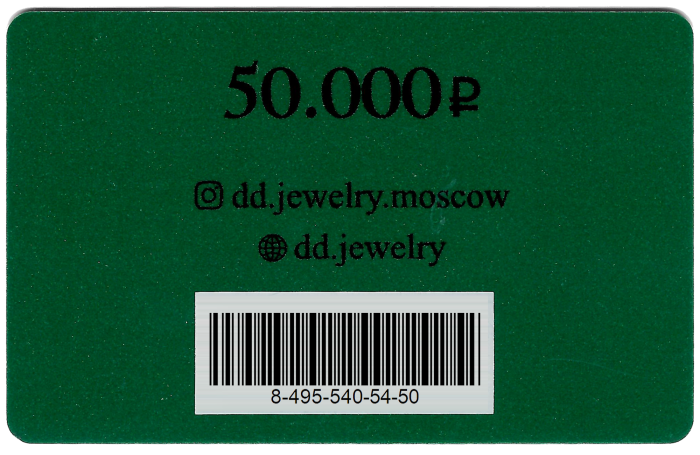 Подарочный сертификат 50.000₽