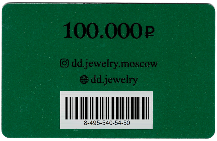Подарочный сертификат 100.000₽