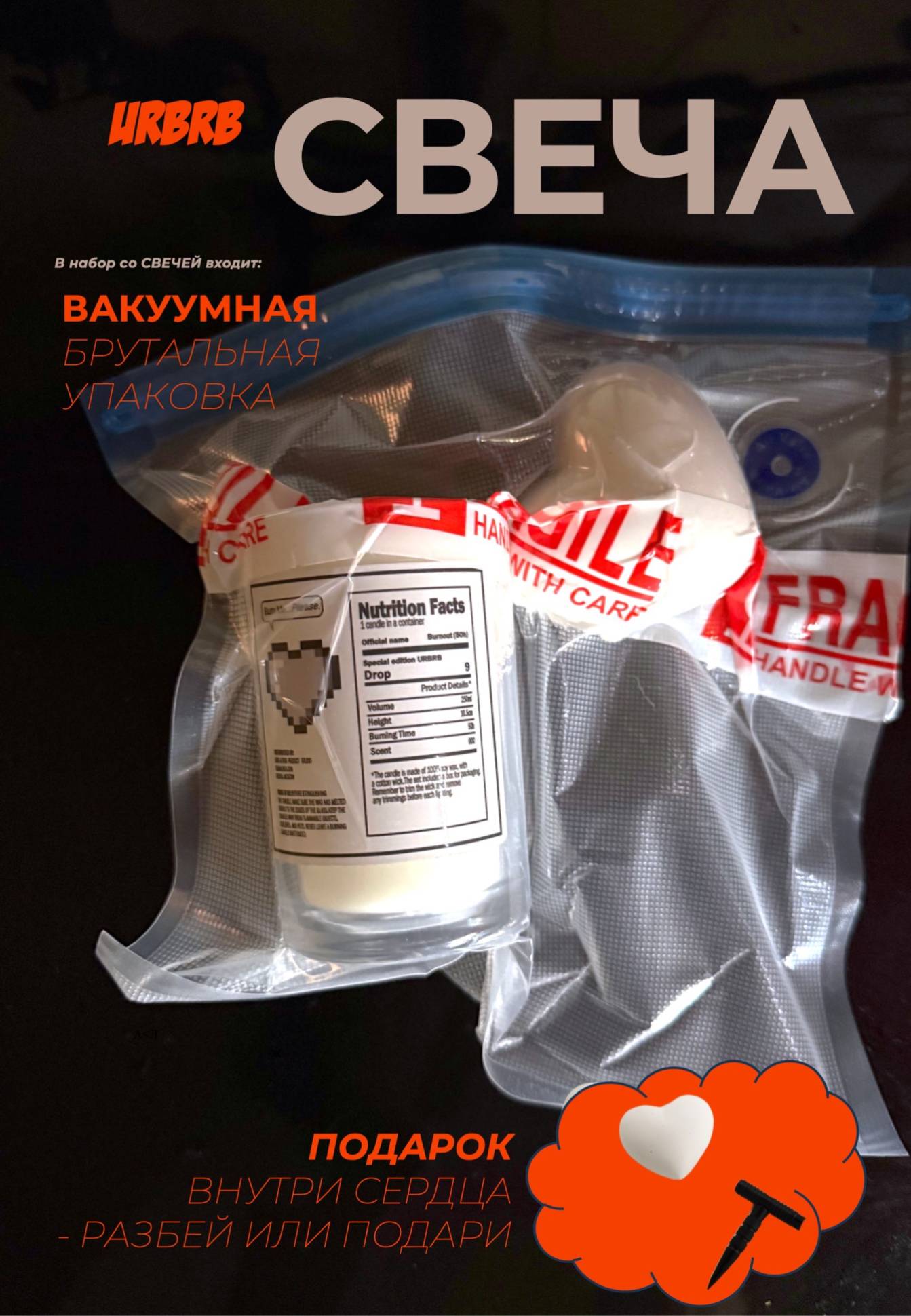 Набор подарочный - свеча 250мл (КРАСНОЕ СЕРДЦЕ), сюрприз из серебра (062935)